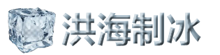 合肥冰瓶，合肥冰袋，合肥工业冰块批发，合肥降温冰块批发，合肥大冰块批发，合肥工业制冰厂，合肥冰水，合肥碎冰批发，合肥冰镇矿泉水